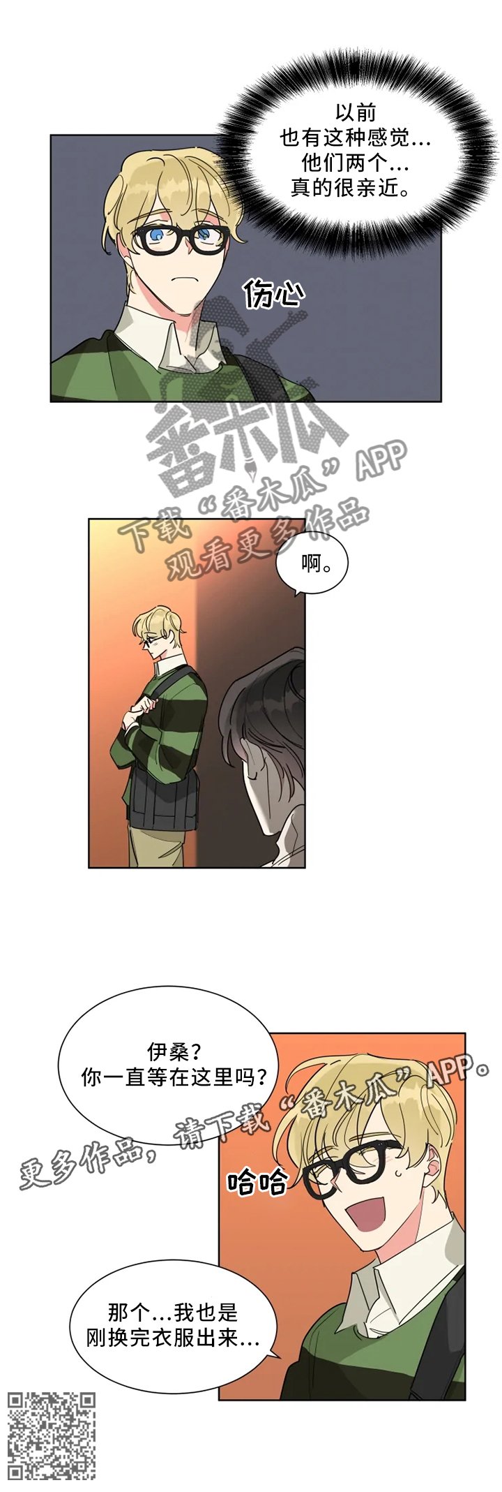 第18章：嫉妒