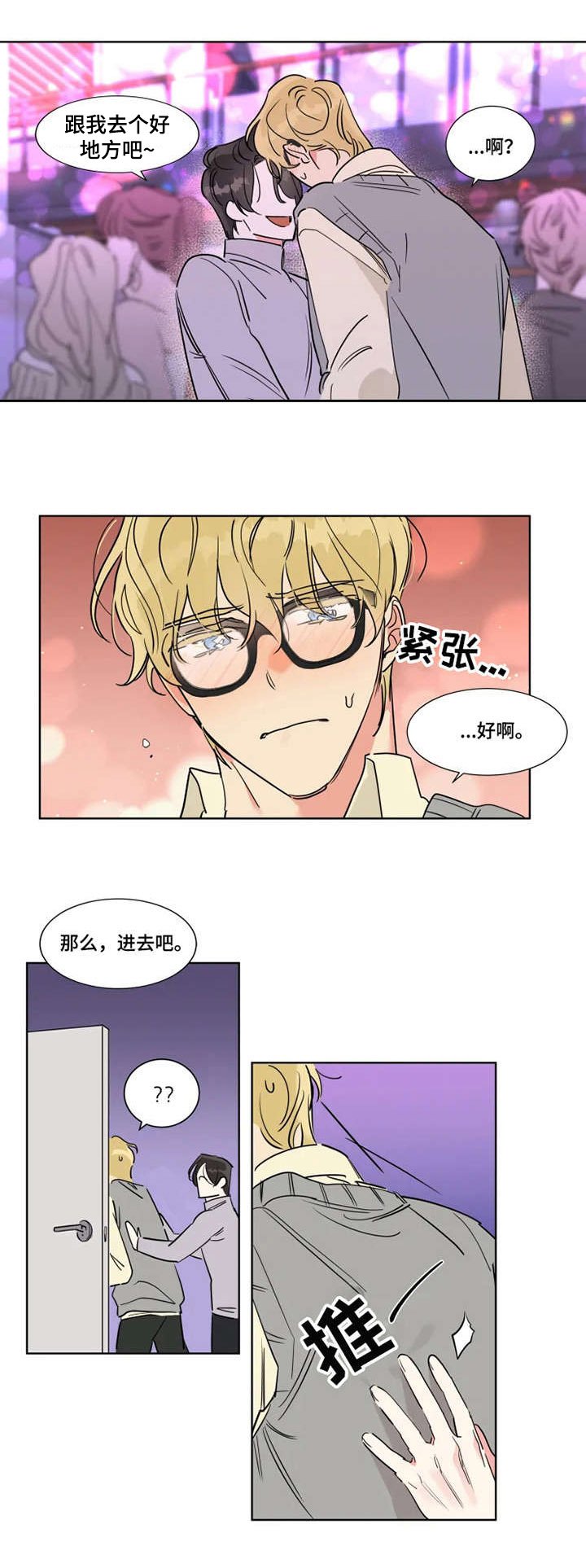 第2章：梦幻之事