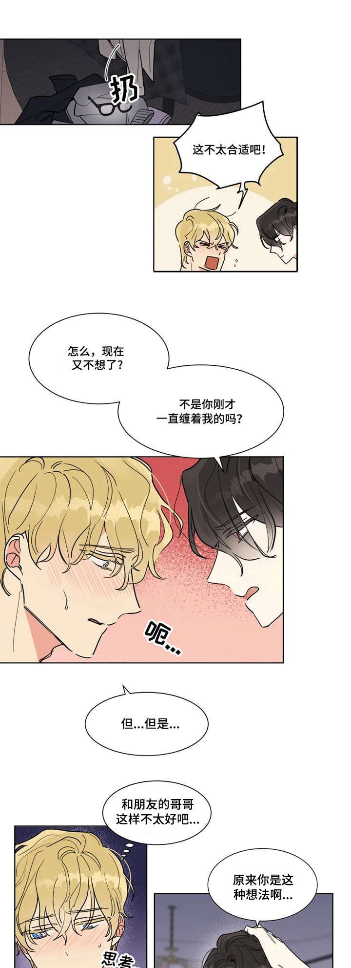 第2章：梦幻之事