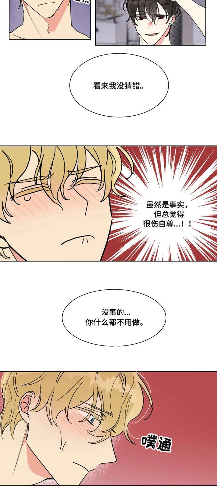 第2章：梦幻之事