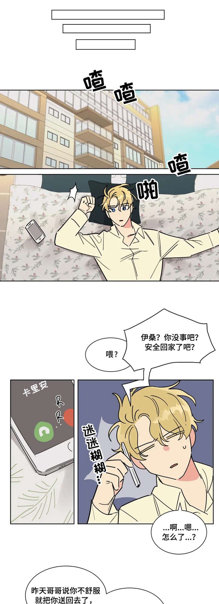 第2章：梦幻之事