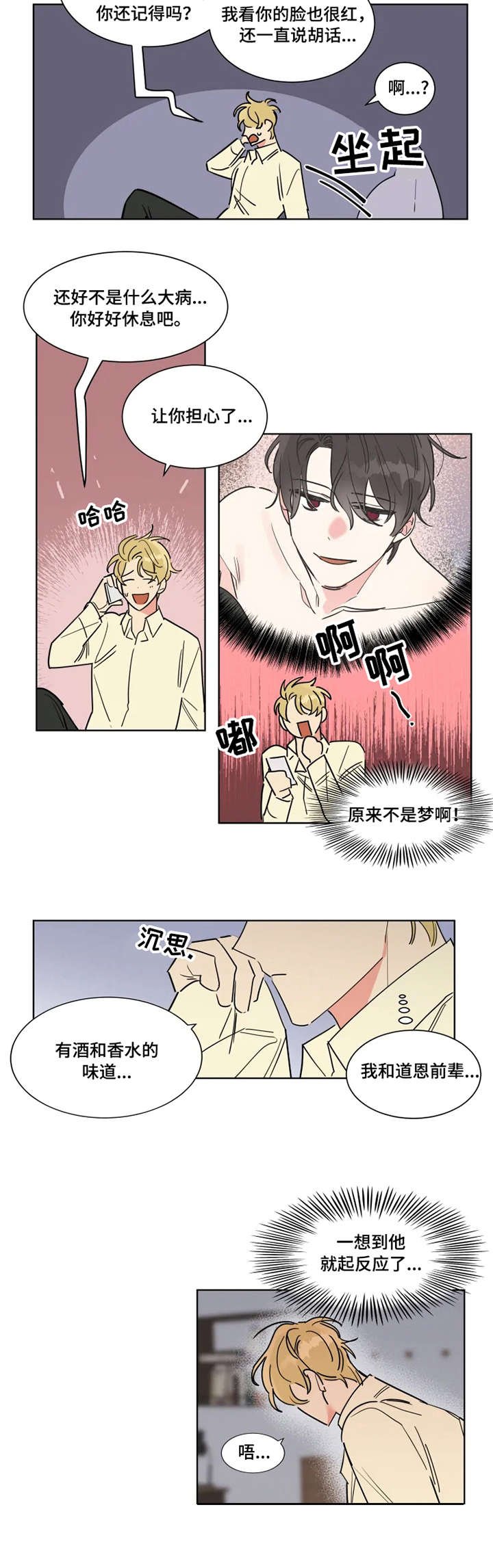 第2章：梦幻之事