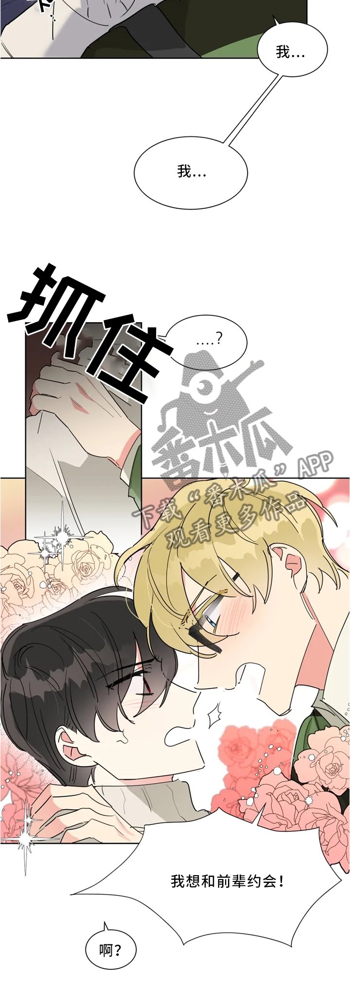 第20章：约会