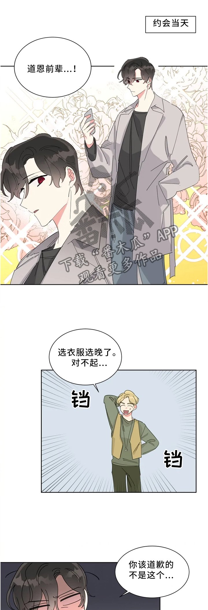 第20章：约会