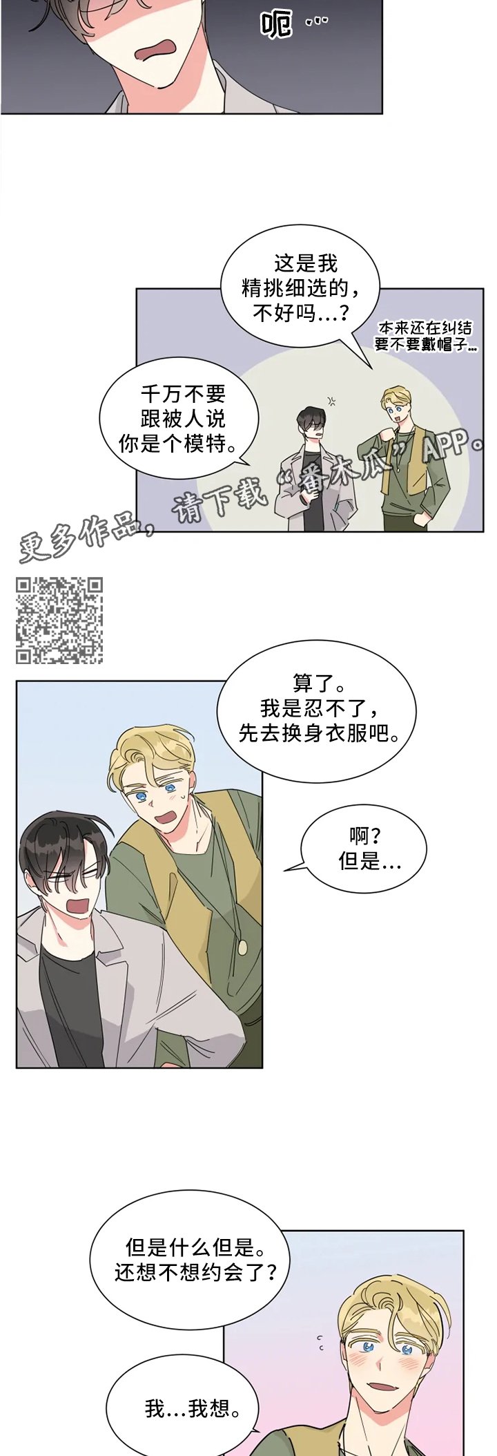 第20章：约会