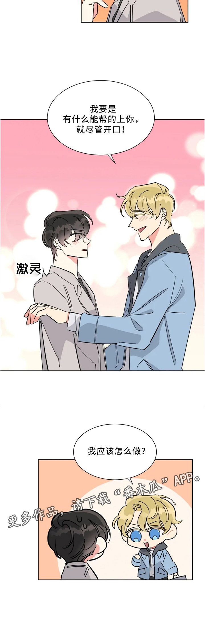 第22章：尽管开口
