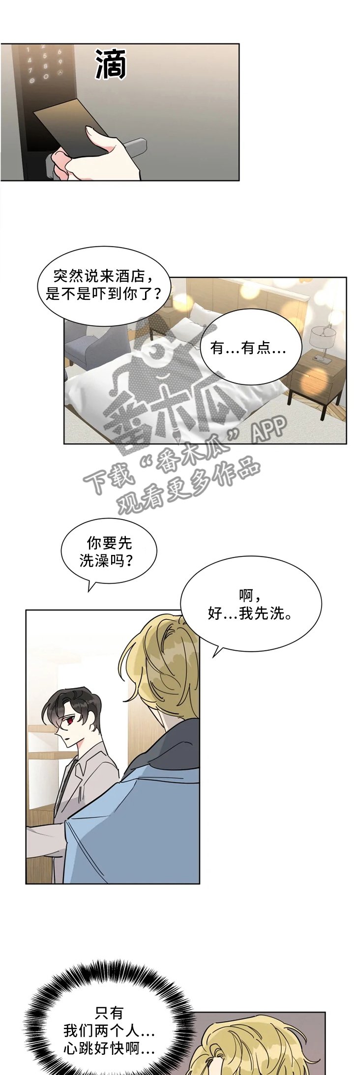 第23章：不要害羞