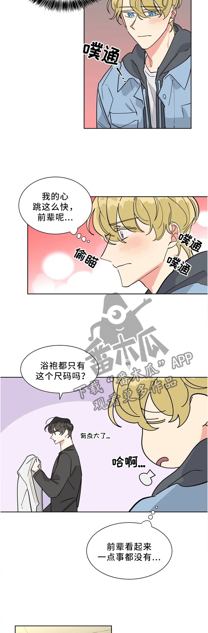 第23章：不要害羞