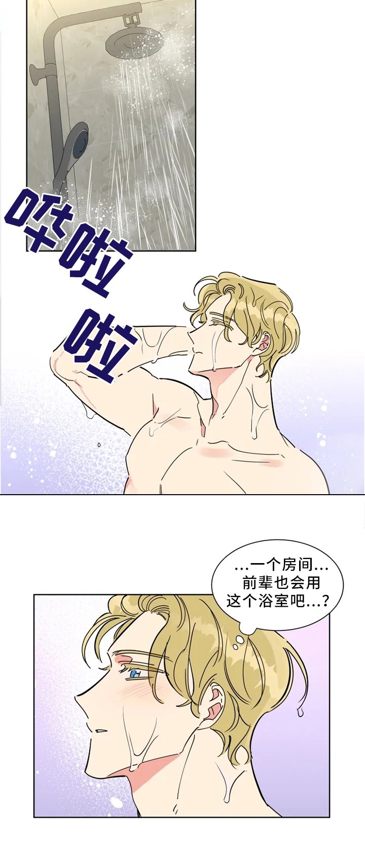 第23章：不要害羞