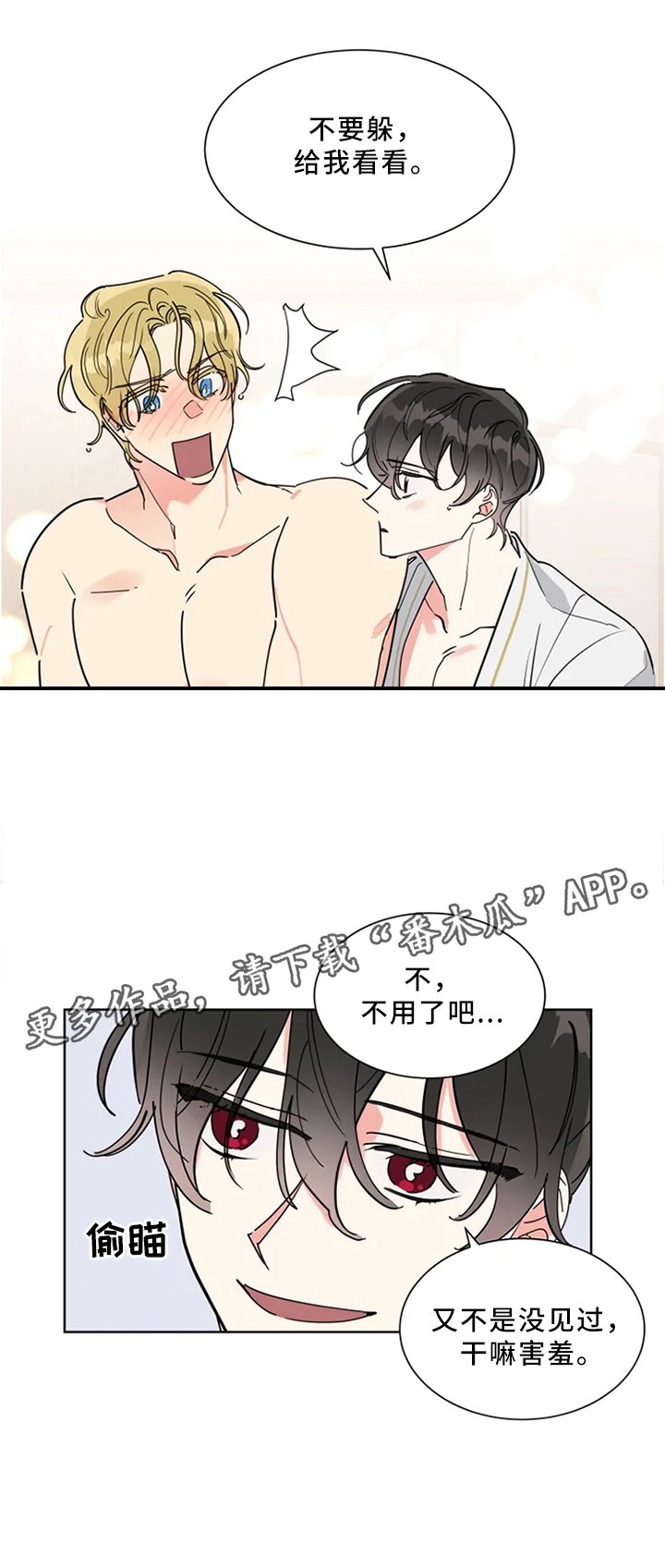 第24章：帮你洗干净