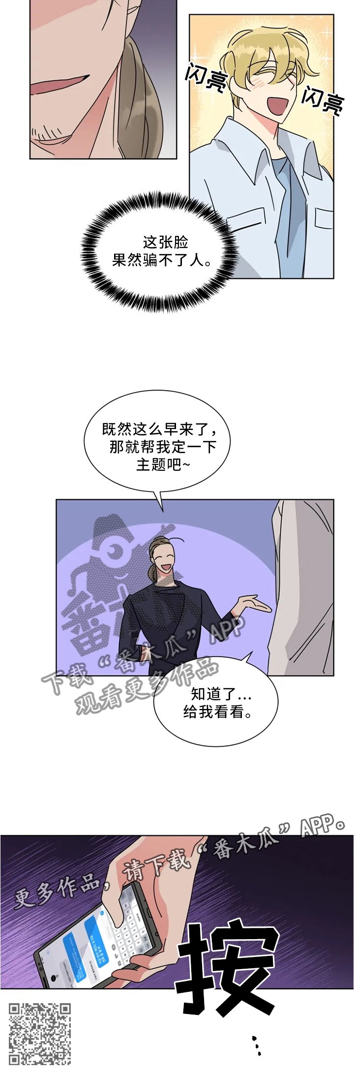 第26章：这张脸骗不了人