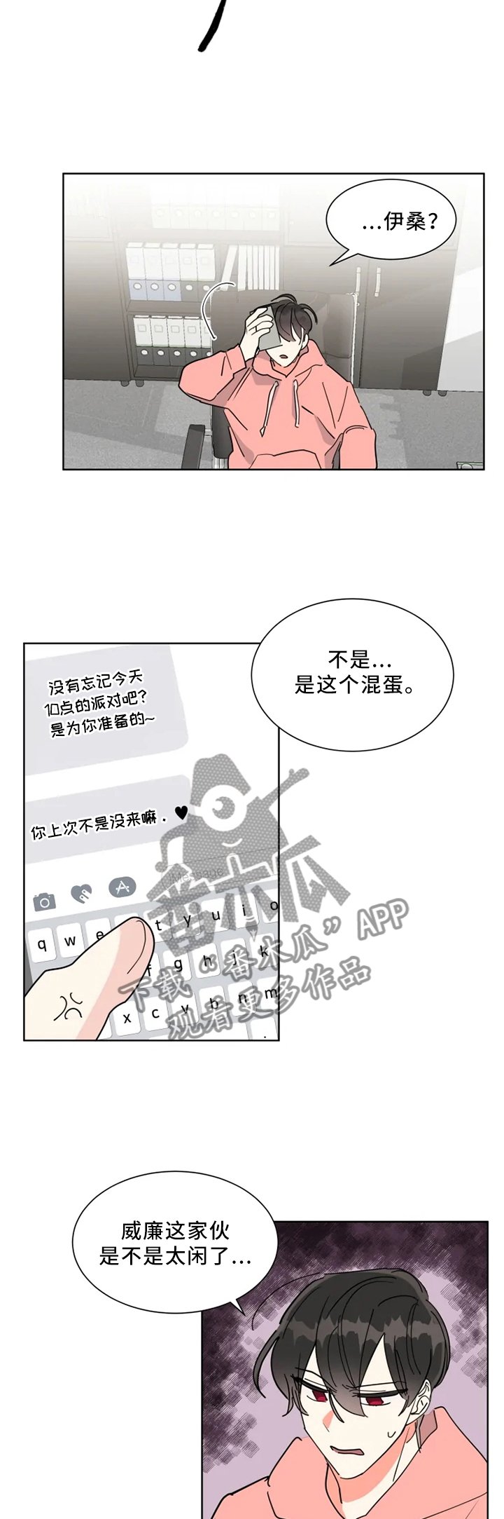 第28章：派对短信