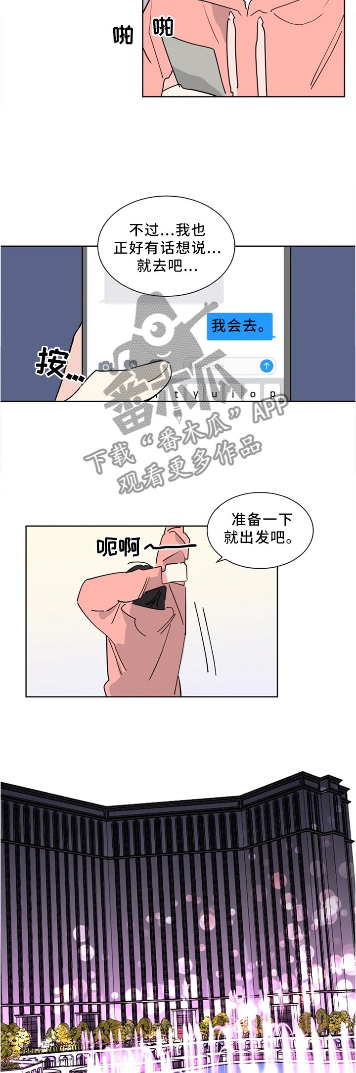 第28章：派对短信