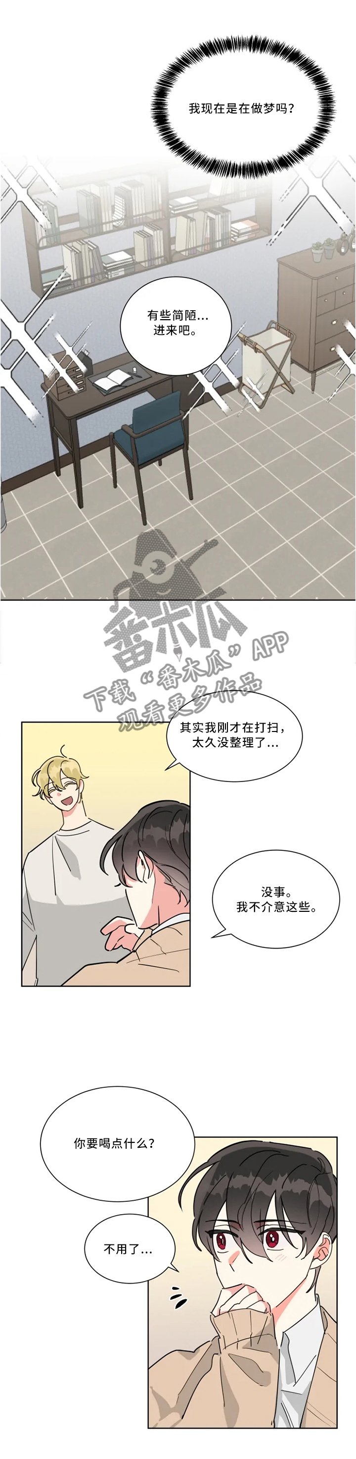 第30章：不讨厌而已
