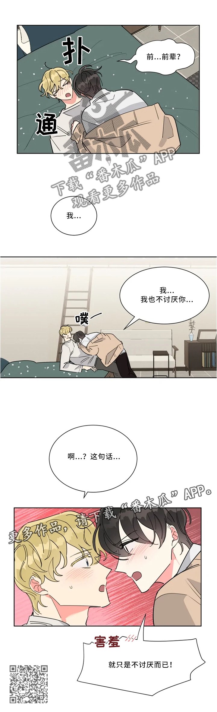 第30章：不讨厌而已