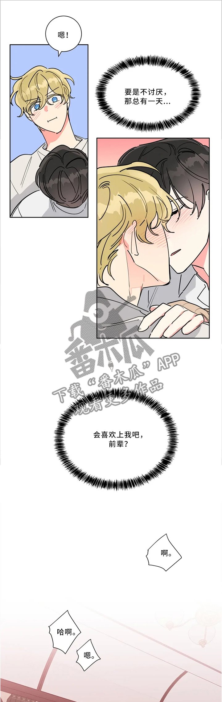 第31章：不是梦噢