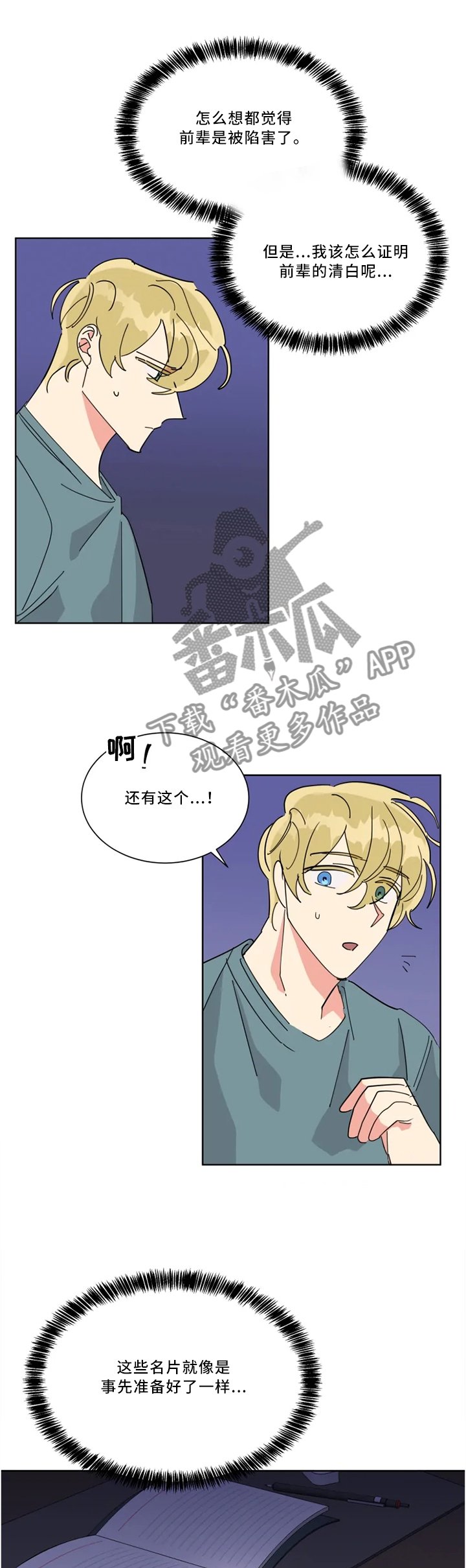 第36章："站好队"