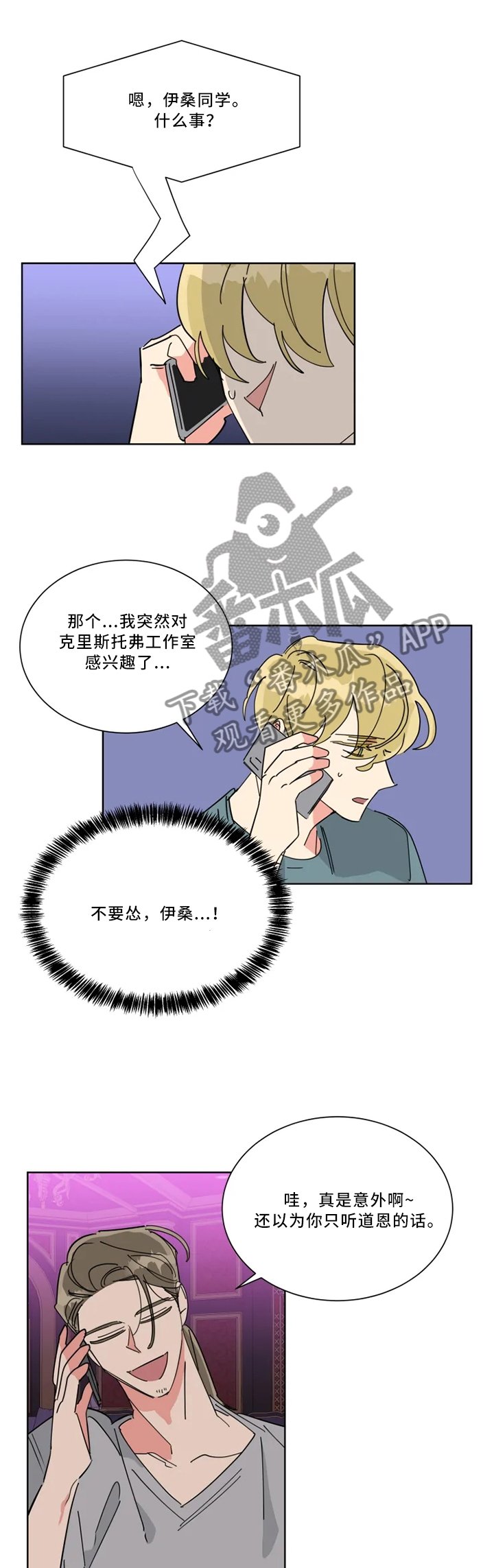 第36章："站好队"