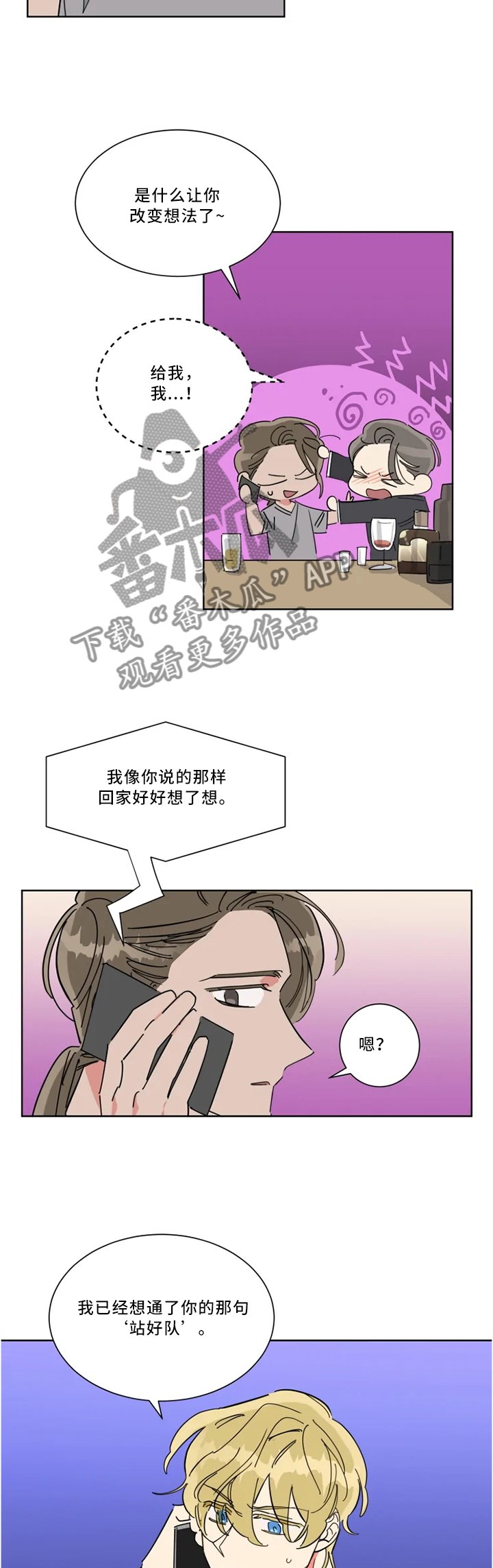 第36章："站好队"