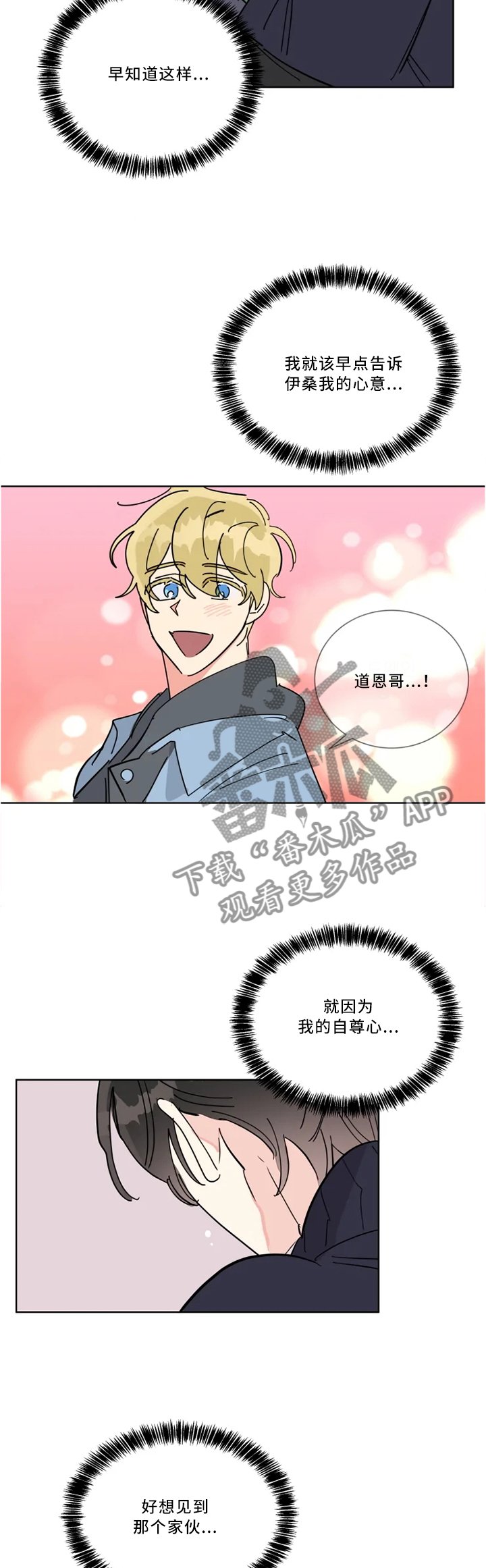 第39章：为了哥加油