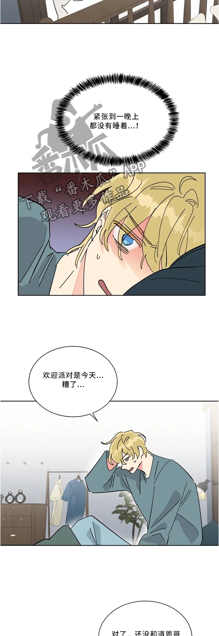 第39章：为了哥加油