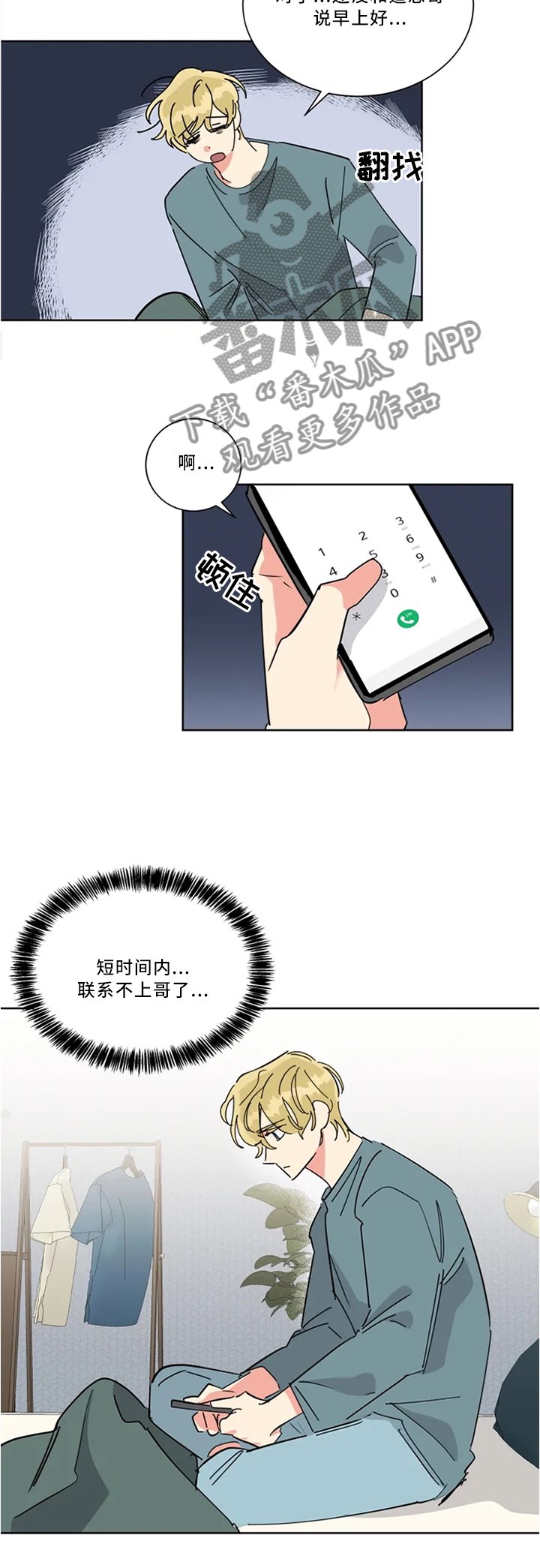 第39章：为了哥加油