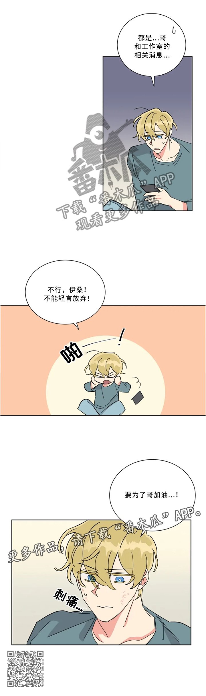 第39章：为了哥加油