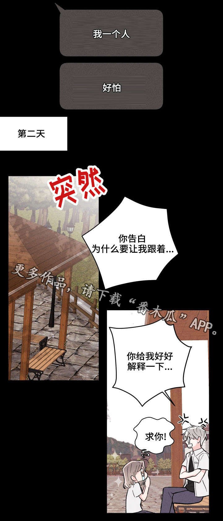 第11章：准备告白