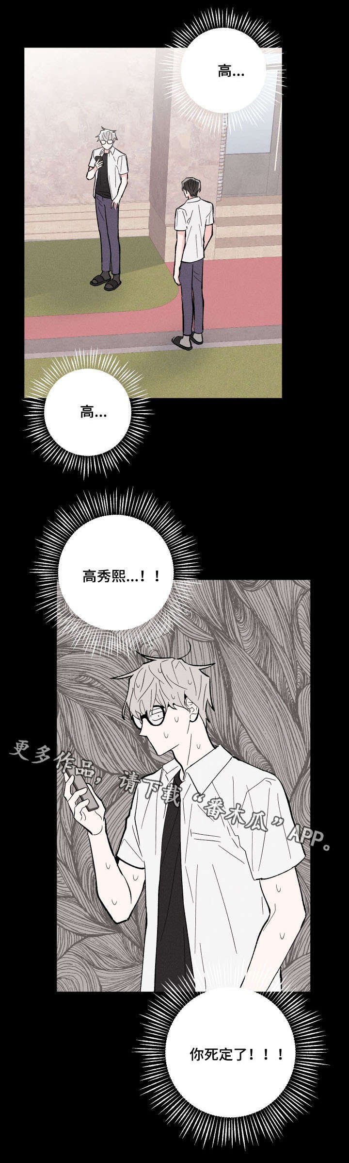 第12章：死定了