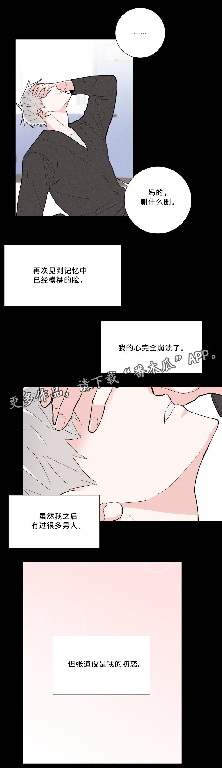 第14章：初恋