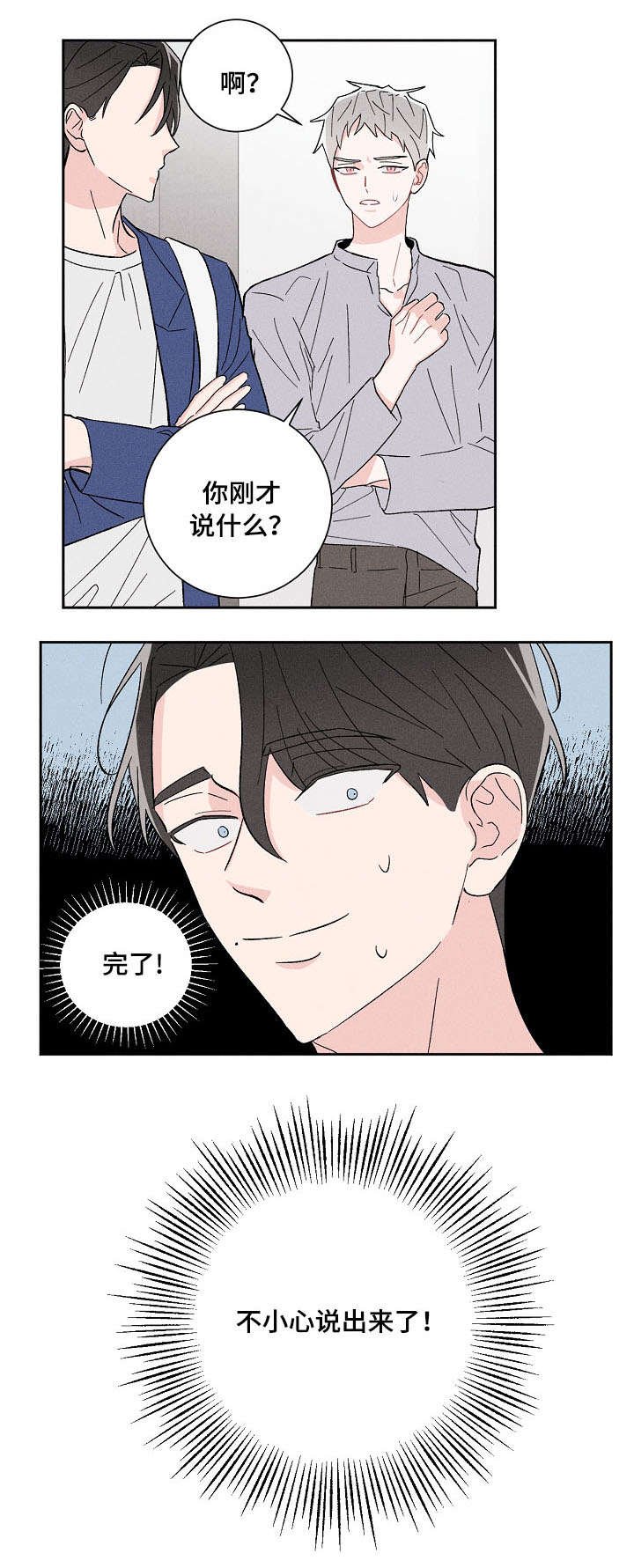 第2章：不小心
