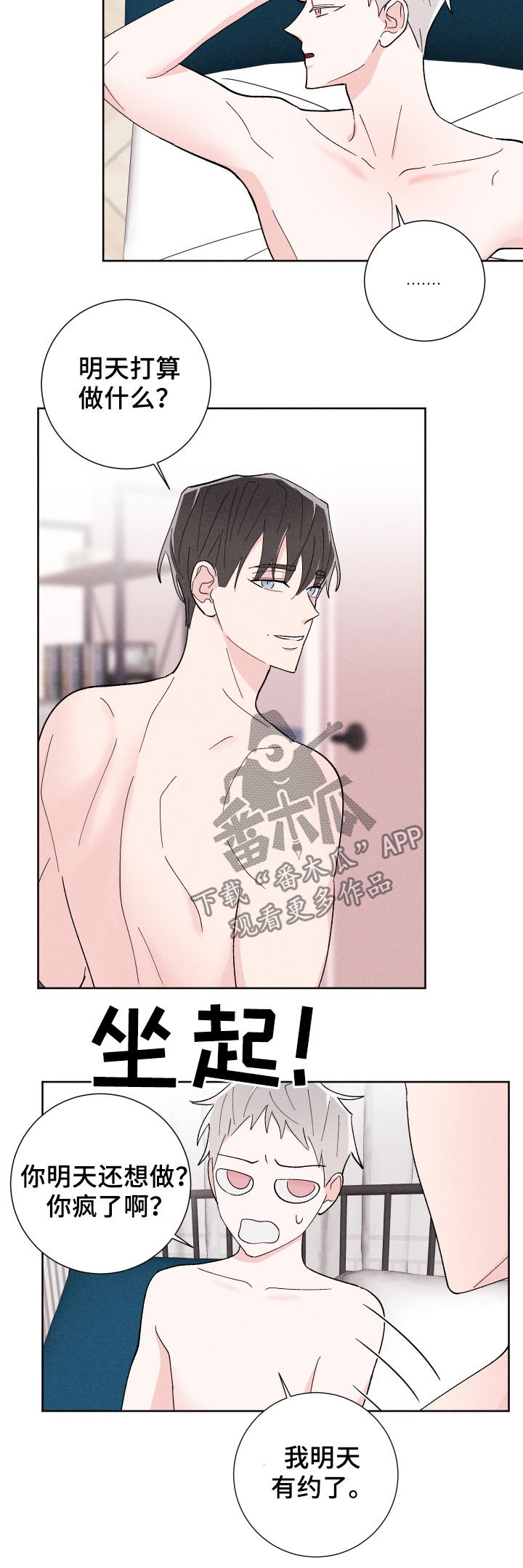 第21章：有约
