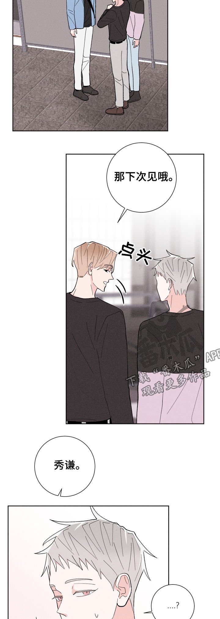 第23章：我们交往吧