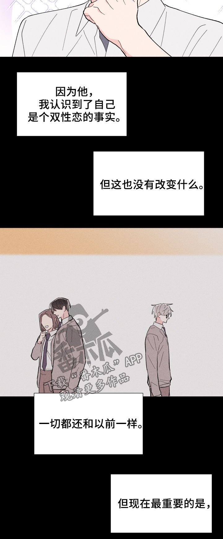 第25章：迷茫