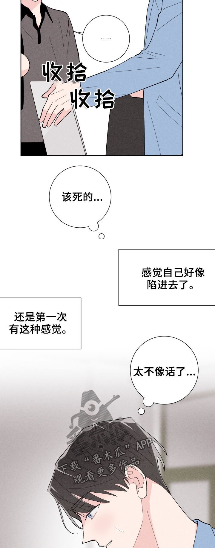 第25章：迷茫