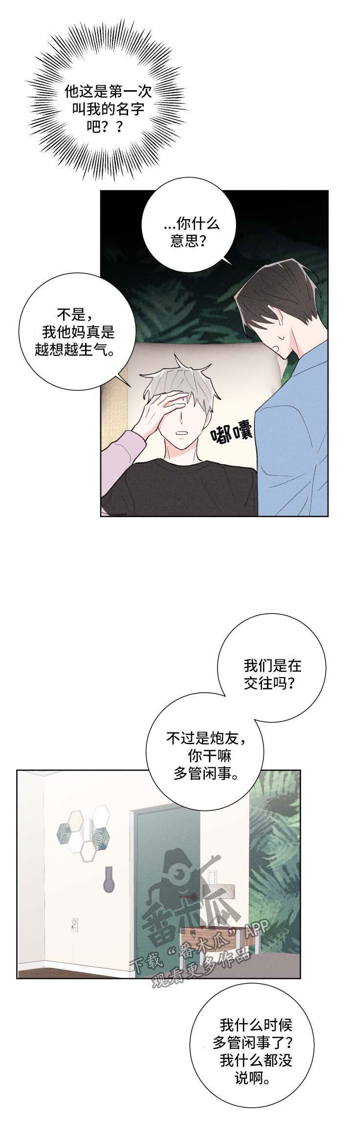 第27章：管闲事