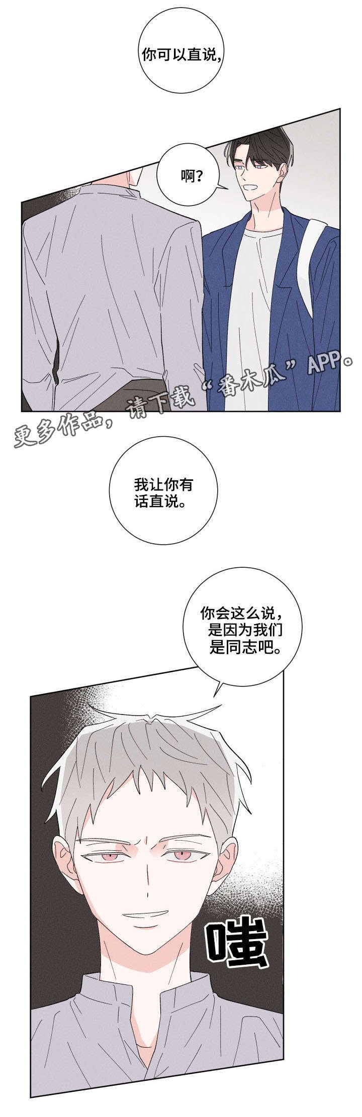 第3章：蠢蠢欲动