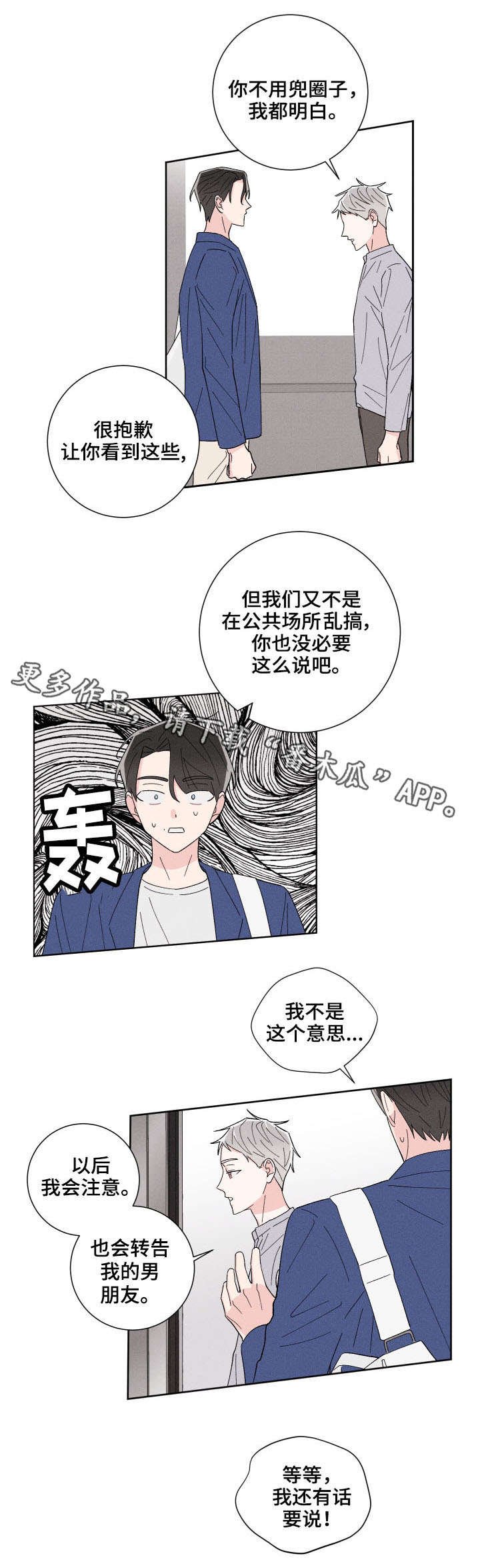 第3章：蠢蠢欲动
