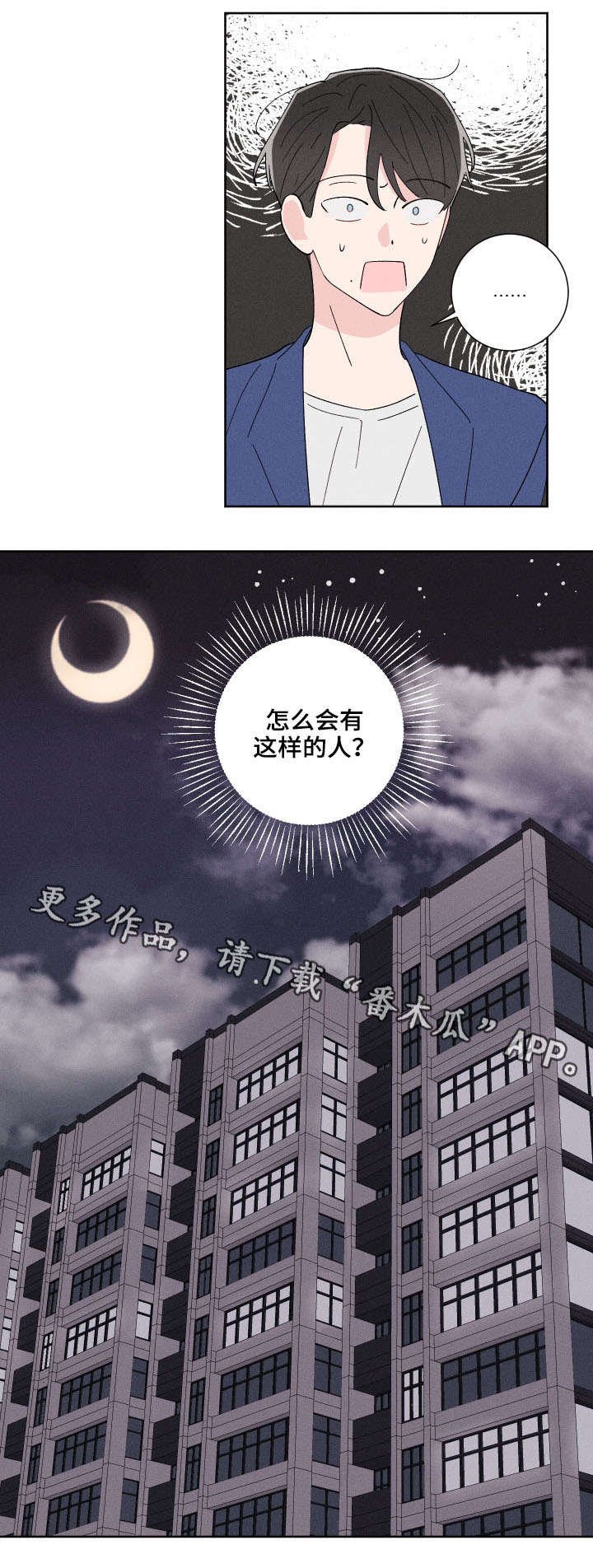 第3章：蠢蠢欲动