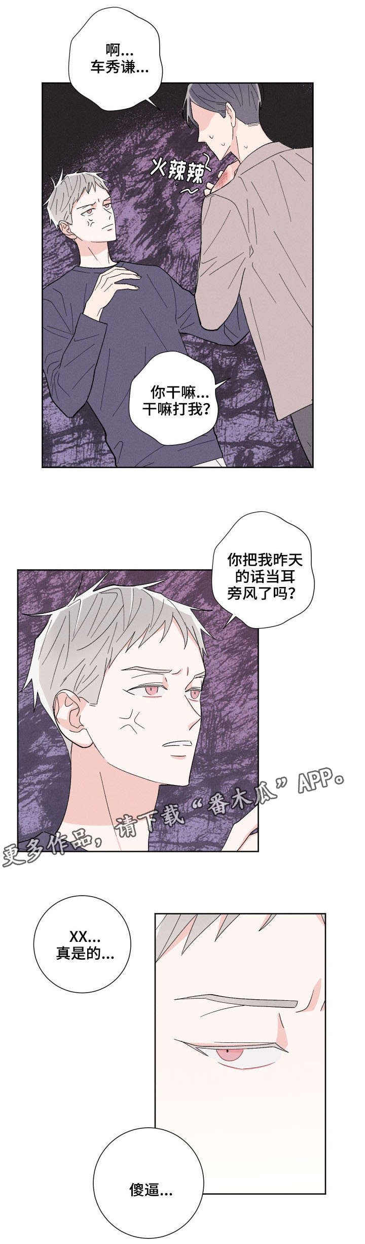 第3章：蠢蠢欲动