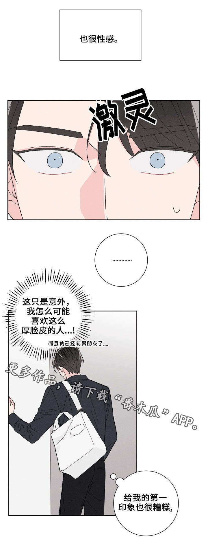 第3章：蠢蠢欲动