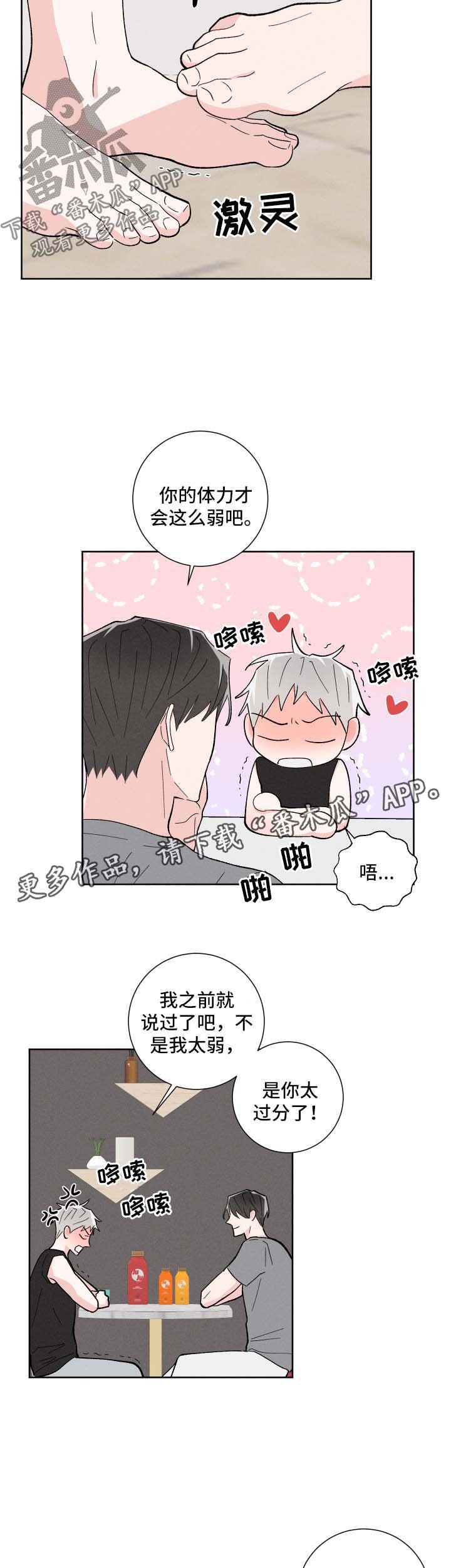 第30章：不受控制的心