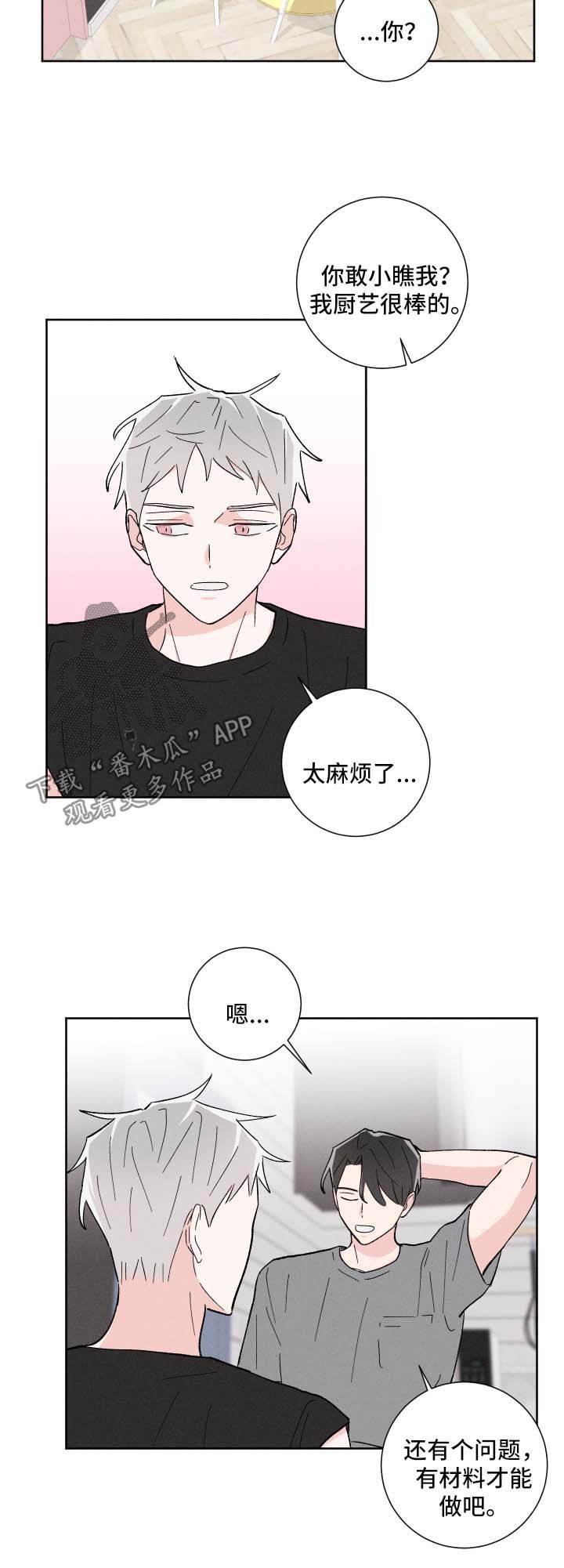 第30章：不受控制的心
