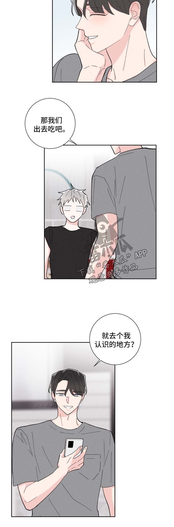 第30章：不受控制的心