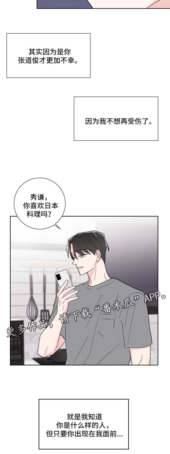 第30章：不受控制的心