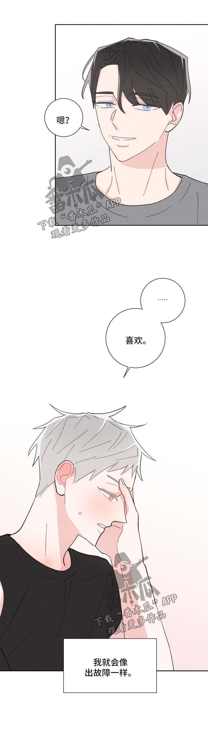 第30章：不受控制的心