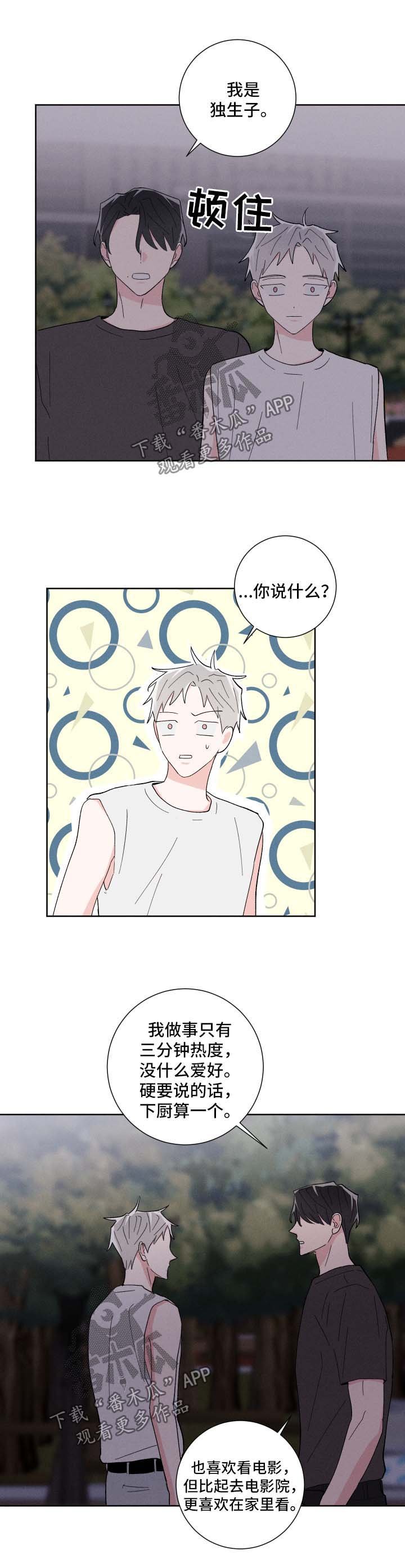 第34章：惴惴不安