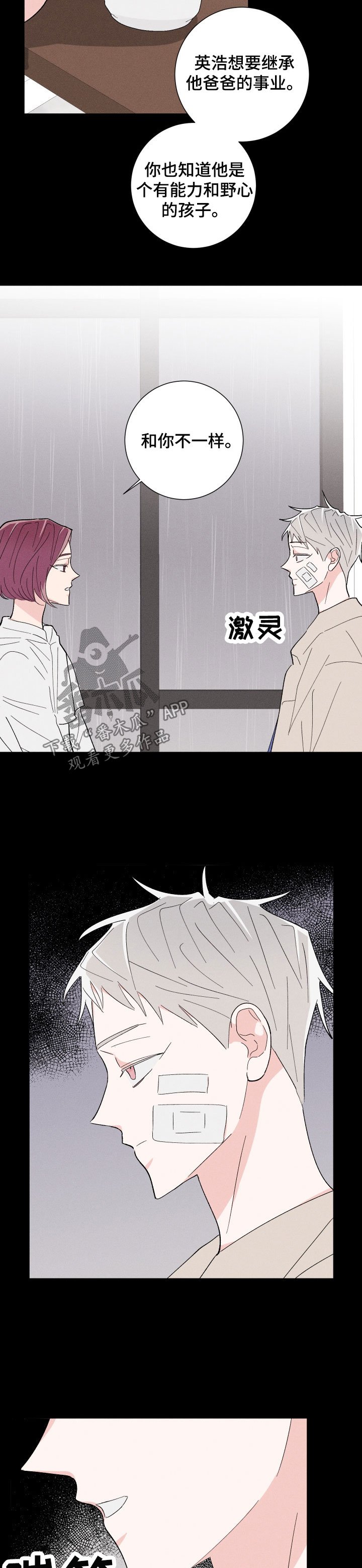 第37章：算计