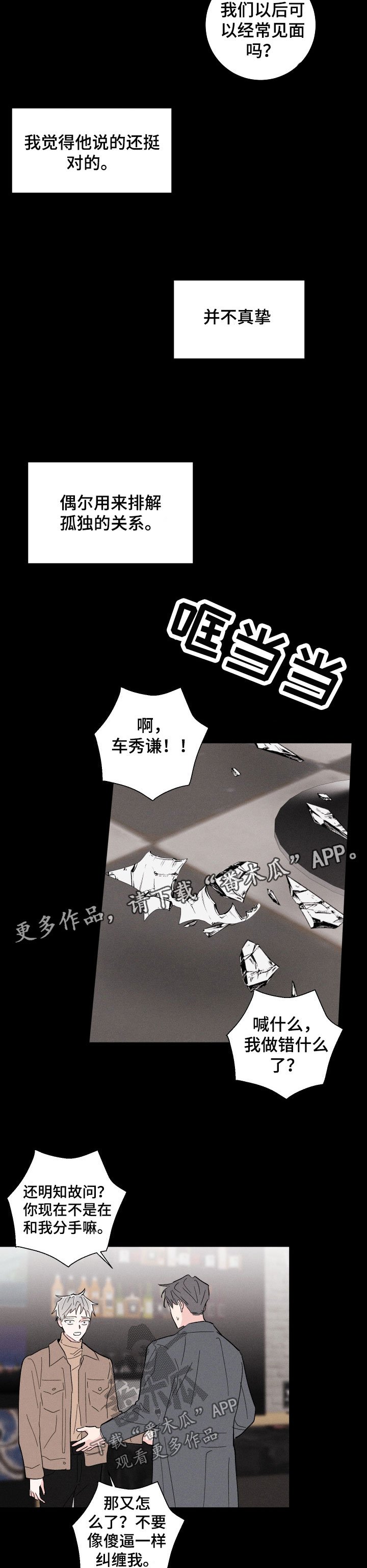 第38章：欺骗与谎言