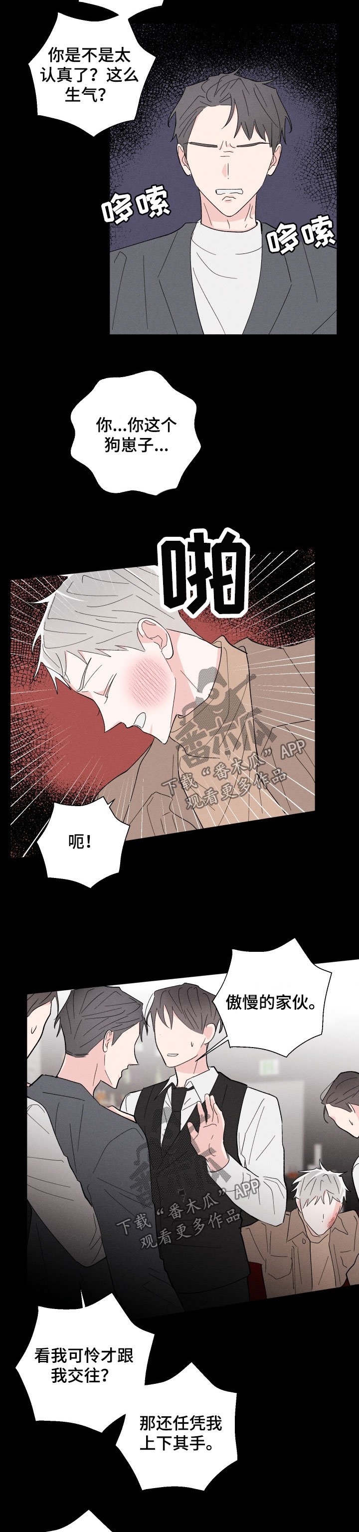 第38章：欺骗与谎言